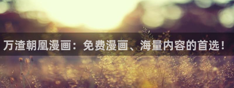 香蕉漫画在线免费阅读